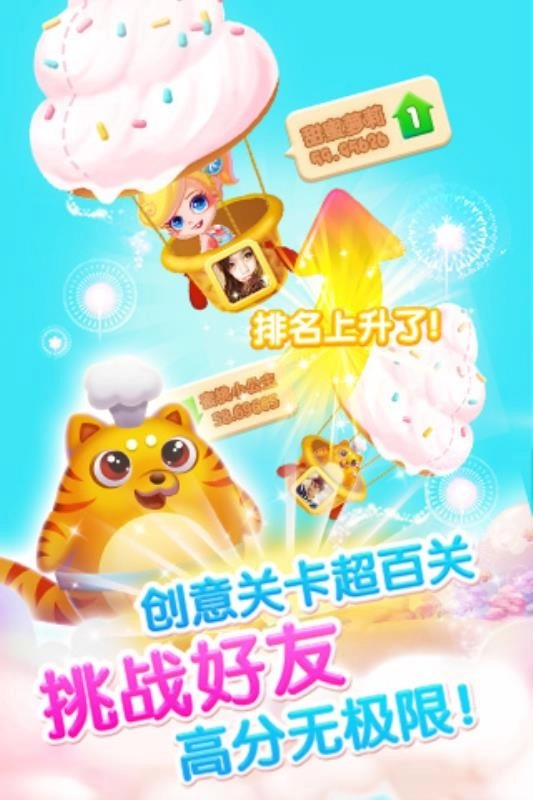 粉碎冰激凌截图4