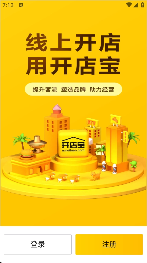 美团开店宝免费下载