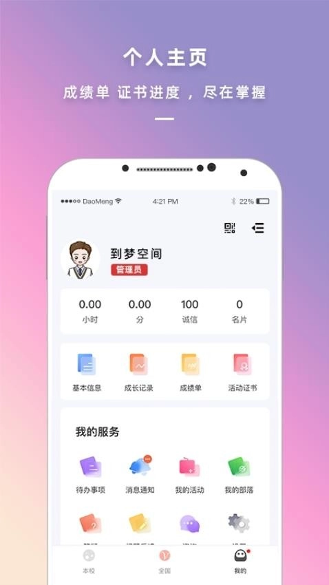 到梦空间最新版