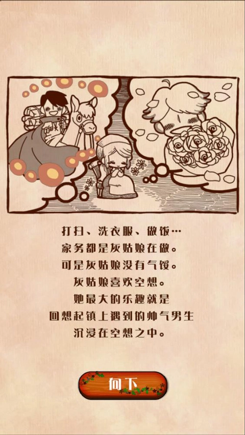 病娇灰姑娘