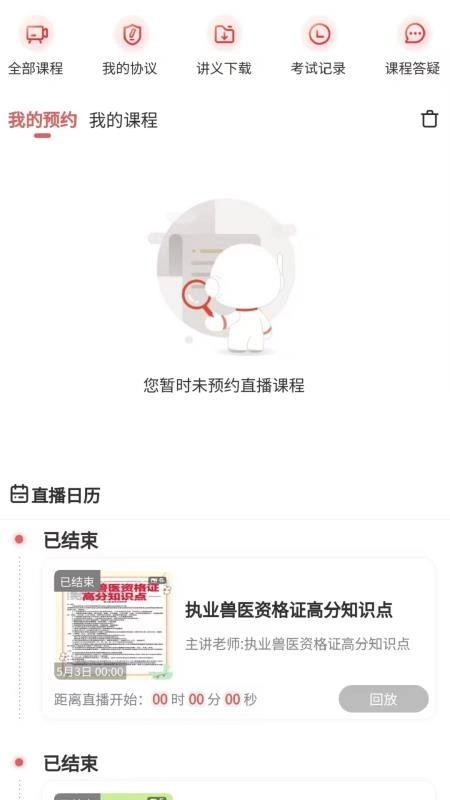 执业兽医题库网最新版