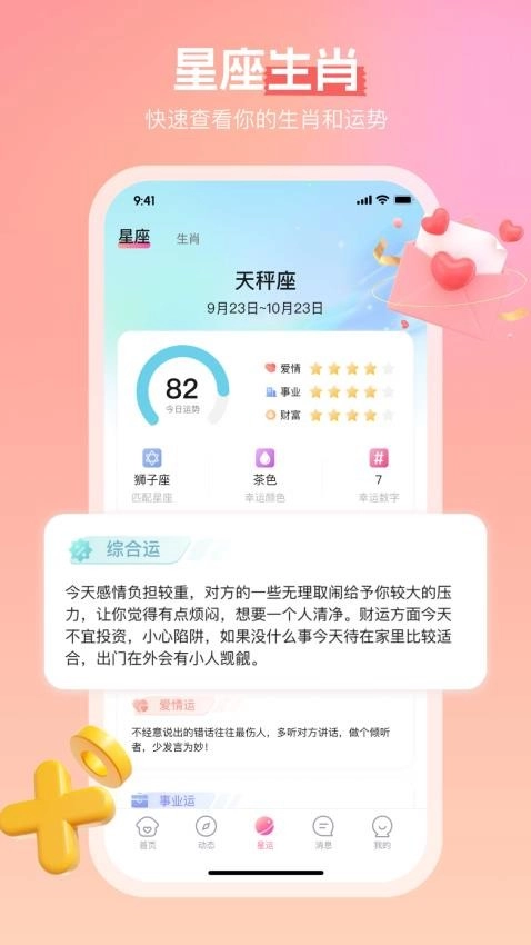 桃仆聊天交友最新版