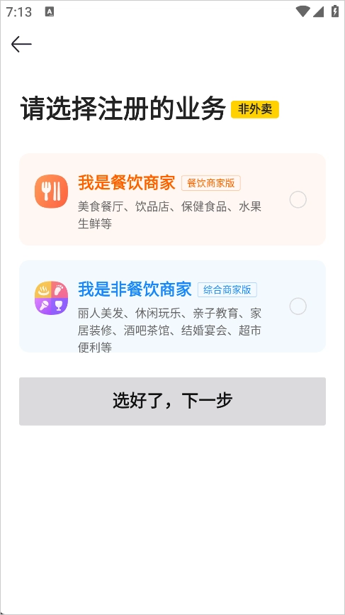 美团开店宝免费下载
