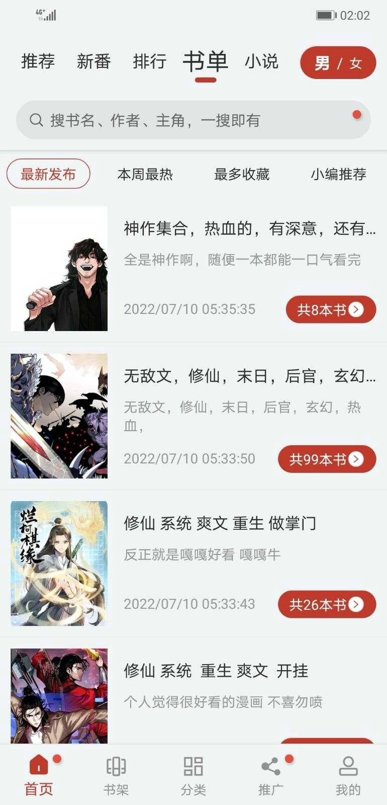 追漫大师免费截图1