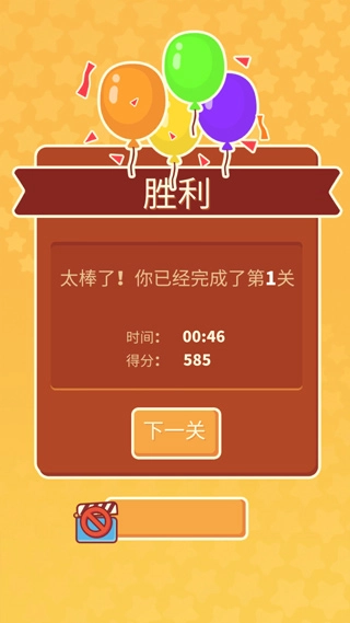 羊了个咩截图2