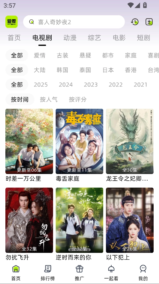 爱看剧场最新版