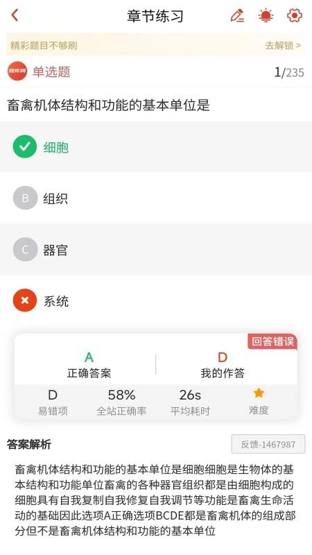 执业兽医题库网最新版