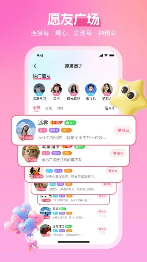 桃仆聊天交友最新版