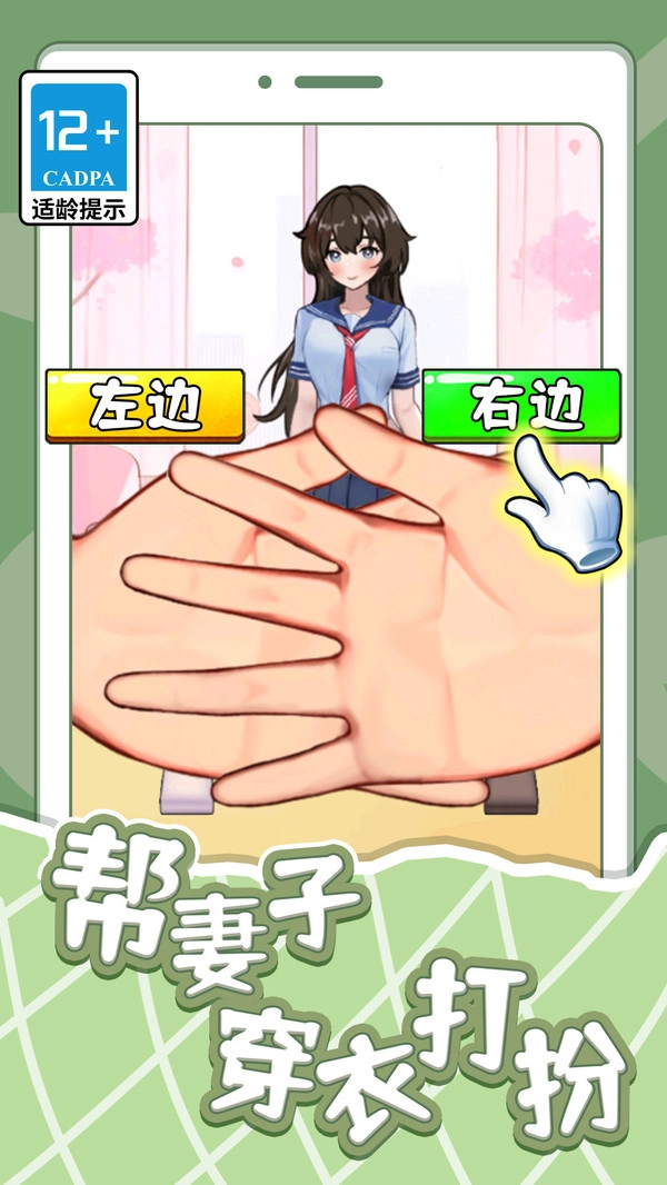 帮妻子穿衣打扮