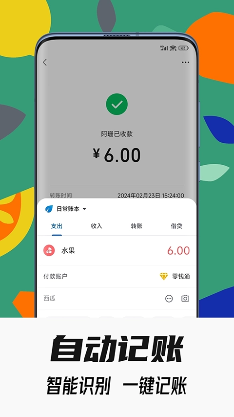 小星记账安装最新版