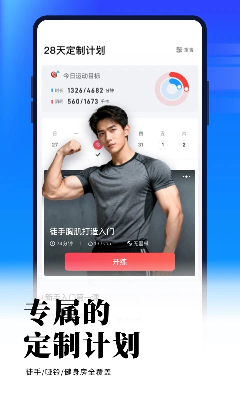 GoFit開(kāi)練免費(fèi)截圖0