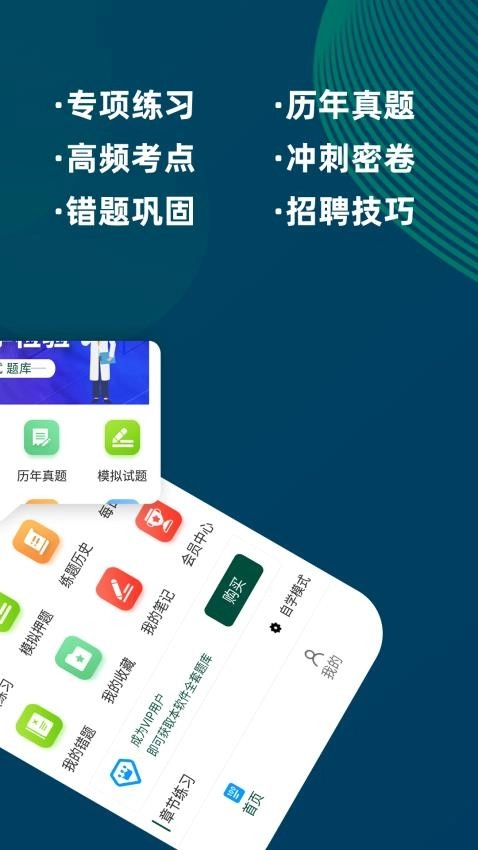 临床医学检验技术士牛题库软件