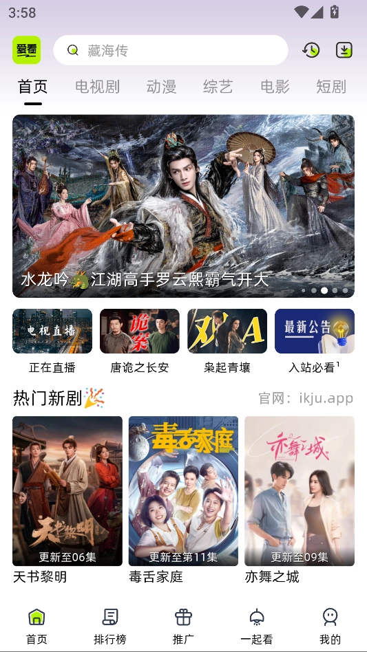 爱看剧场最新版