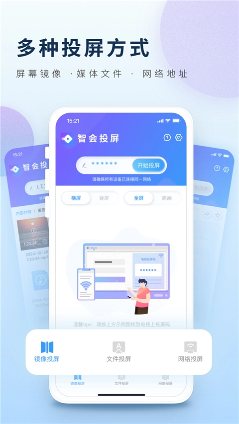 智会投屏手机版图3
