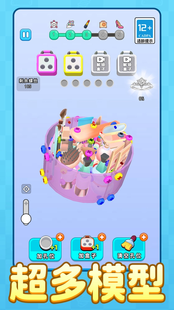 打螺丝高高戏旧版