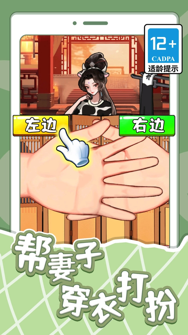 帮妻子穿衣打扮