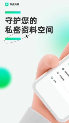 章鱼隐藏软件