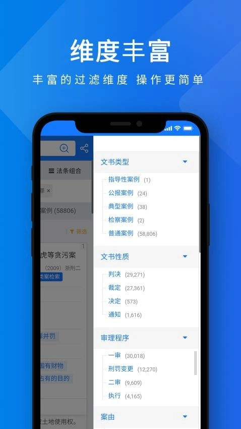 聚法案例法律数据库图3
