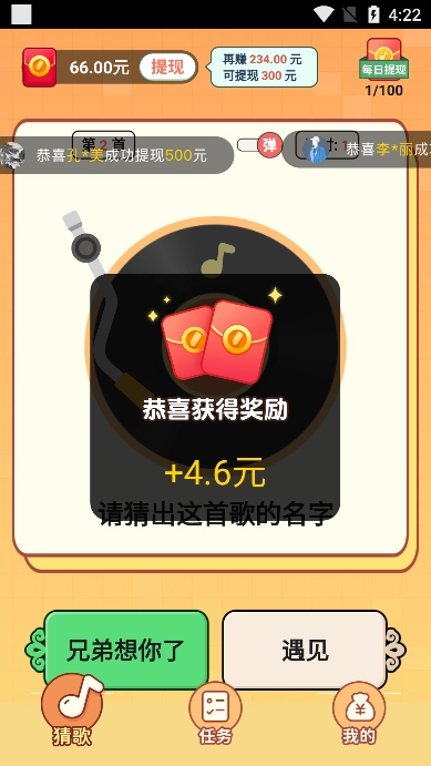 金曲猜歌红包版