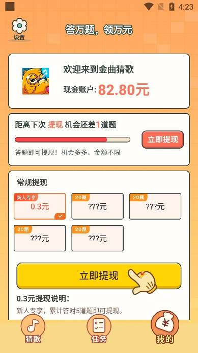 金曲猜歌红包版