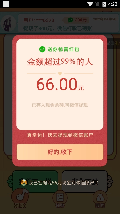 金曲猜歌红包版