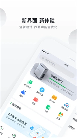 绿联私有云(1)