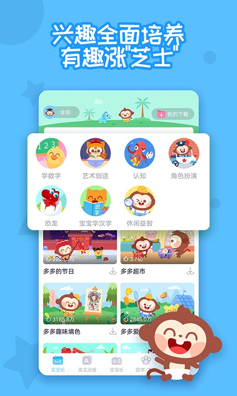 多多早教最新版