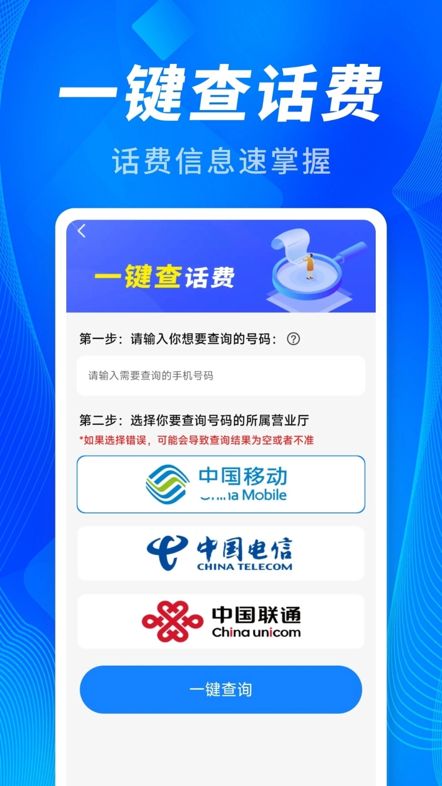 5G话费查查看
