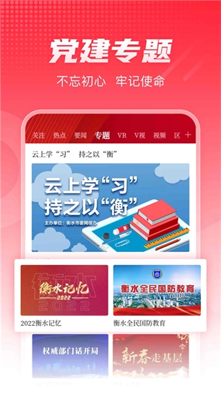 掌上衡水客户端(4)