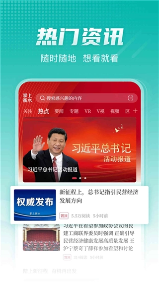 掌上衡水客户端(2)