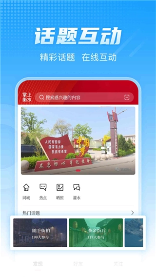掌上衡水客户端(3)