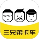 三兄弟