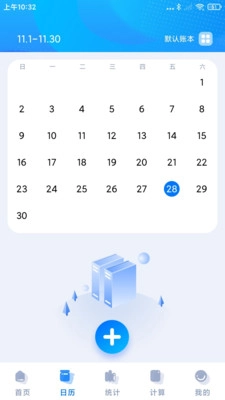 安心记账小时工