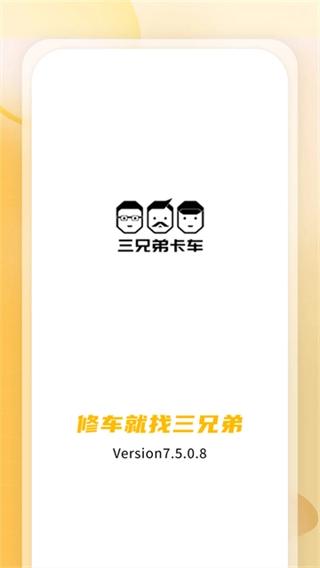 三兄弟