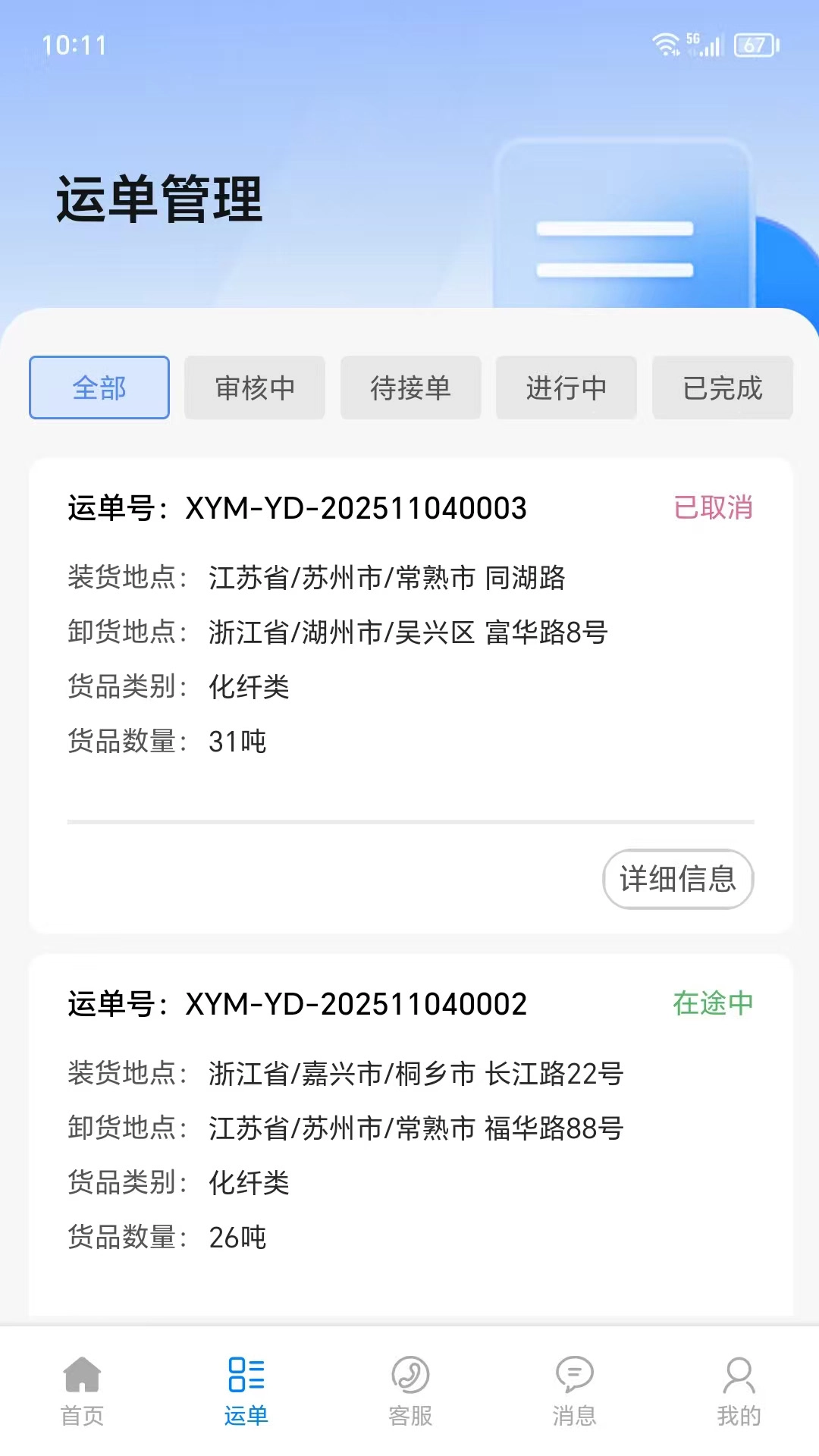 仓星智联纤运满货主端