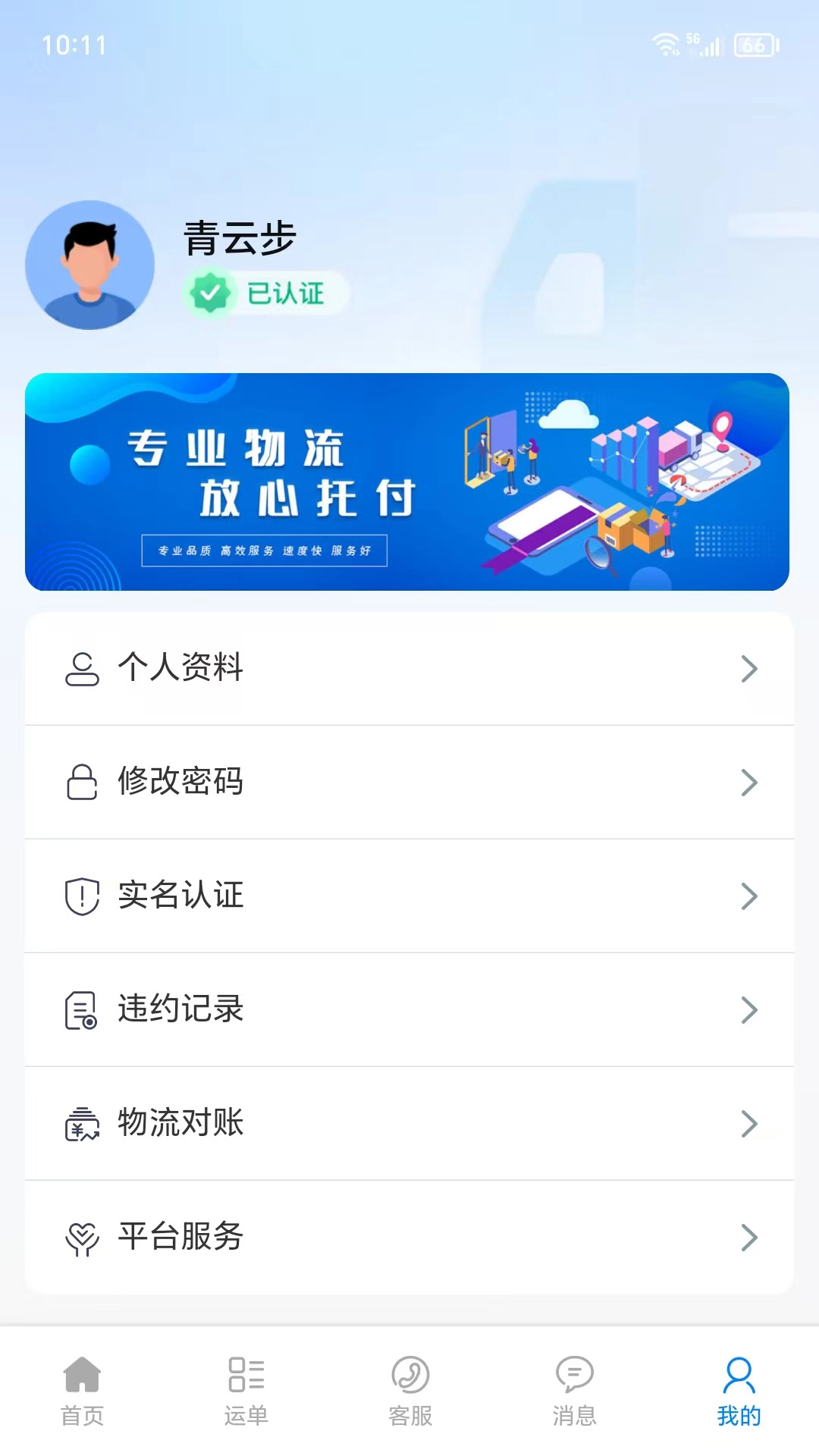 仓星智联纤运满货主端