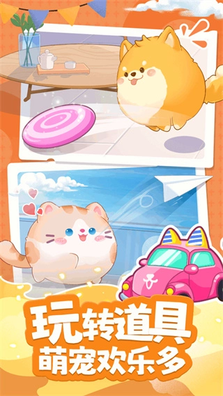 心动萌宠免广告图1