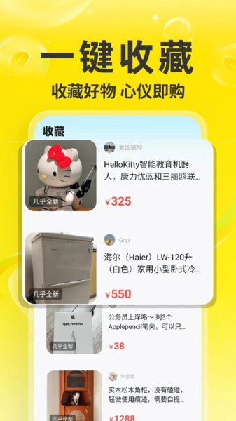 二手闲置物品交易图2