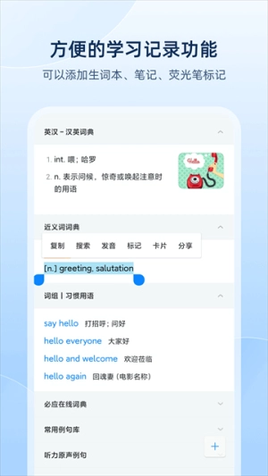 欧路词典安卓版1