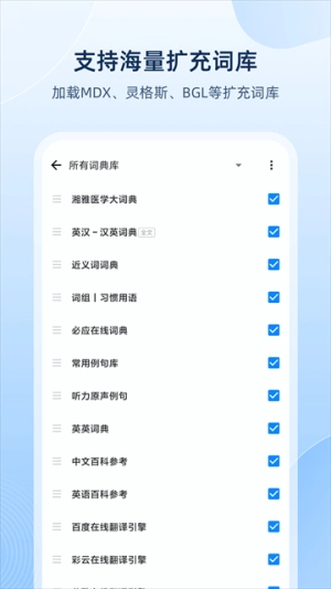 欧路词典安卓版2