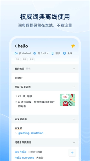 欧路词典安卓版3