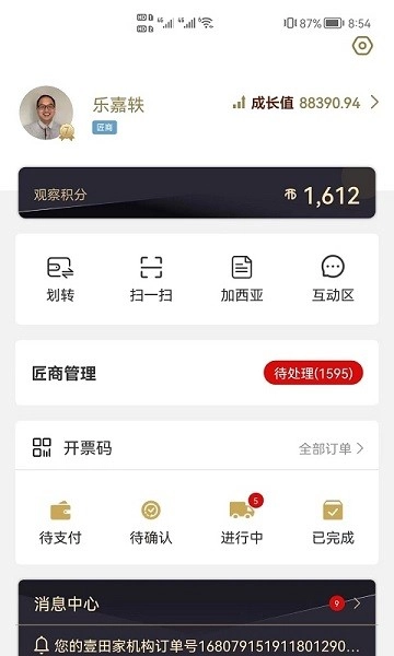 新干线观察客户端-图2