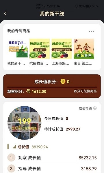 新干线观察客户端-图3