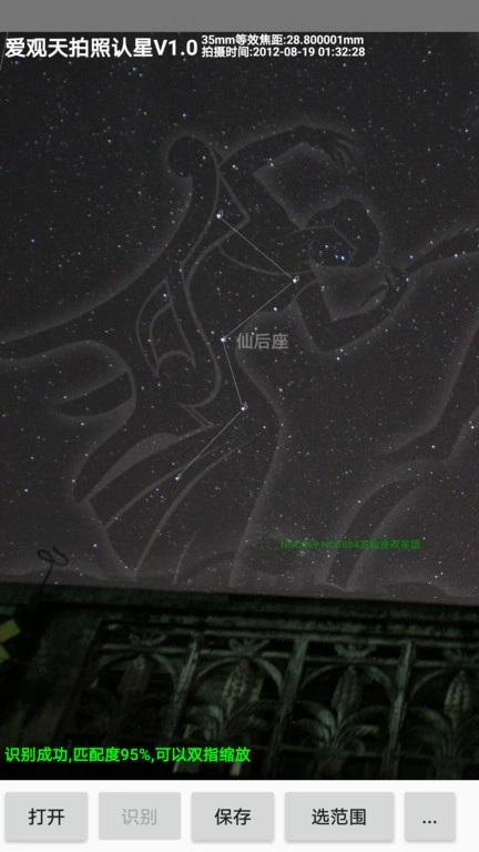 爱观天拍照认星
