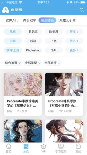 自学帮平台图2