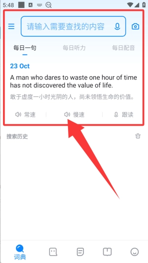 欧路词典安卓版手机下载