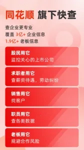 企洞察(企业信息查询)  安卓版图3