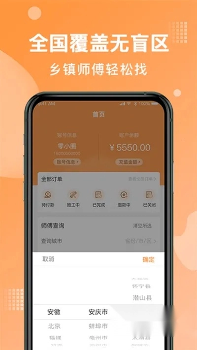 奇兵到家(家居服务平台)  安卓版图2