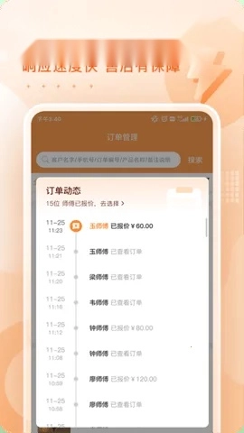 奇兵到家(家居服务平台)  安卓版图4