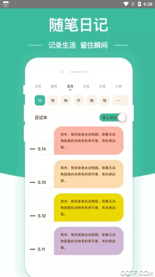 随笔日记最新安卓版